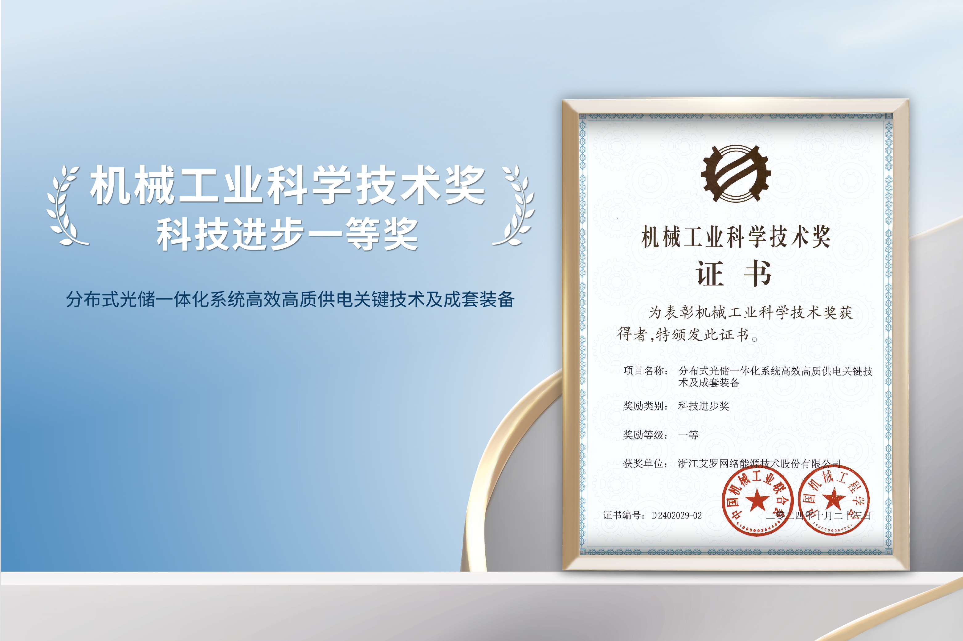 荣誉加冕！谈球吧能源荣获机械工业科技进步一等奖！